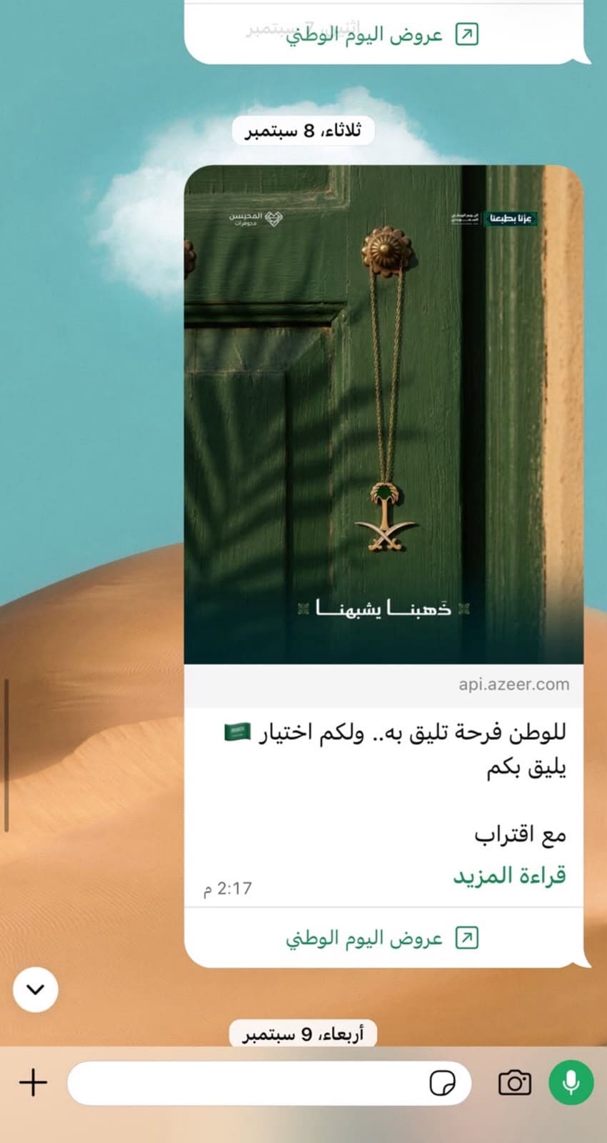 حملة اليوم الوطني