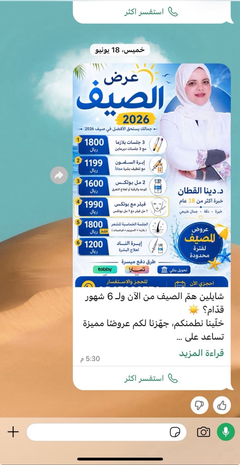 حملة العروض الموسمية