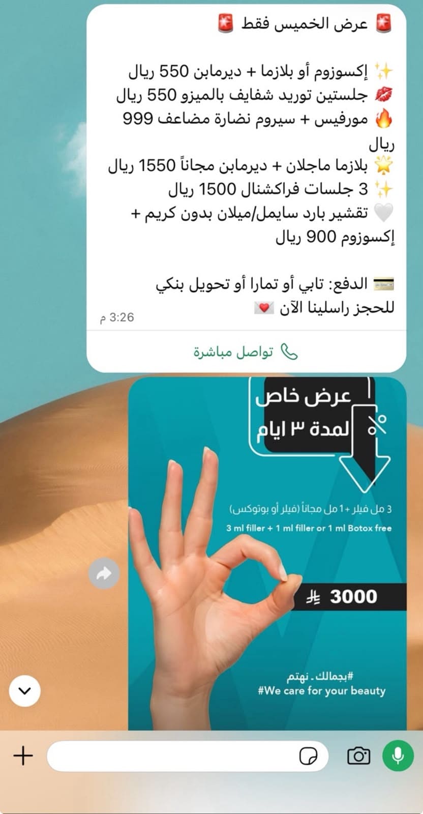 عروض العناية والتجميل