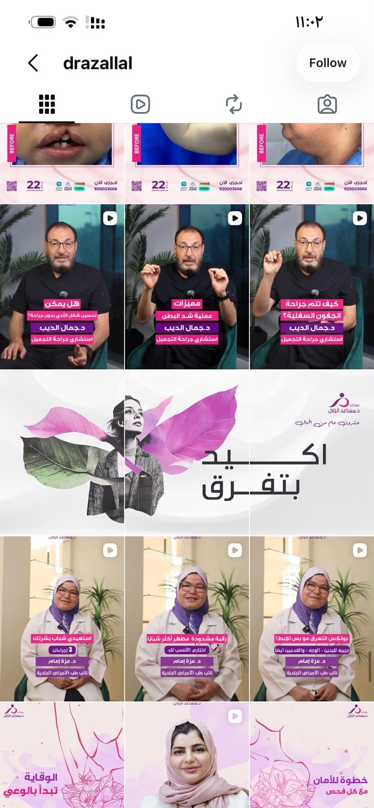 عيادات د. مساعد الزلال